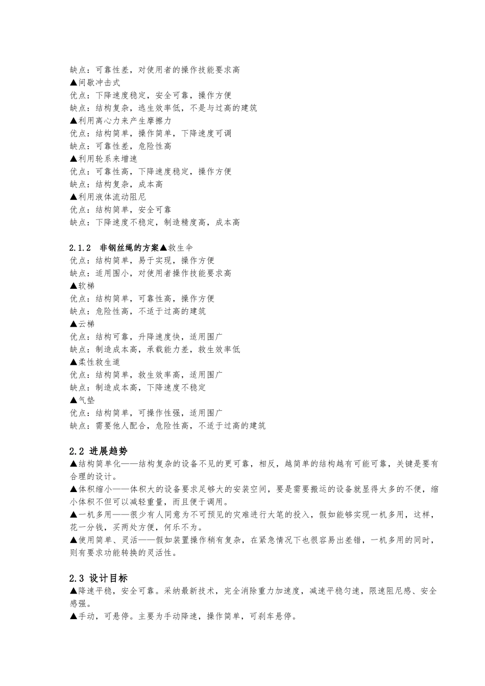 多功能升降器设计衣架毕业论文_第2页