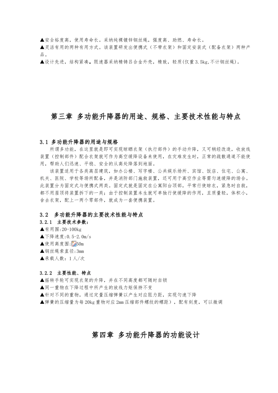 多功能升降器设计衣架毕业论文_第3页