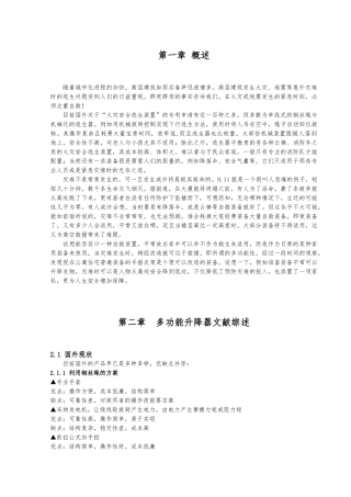 多功能升降器设计衣架毕业论文
