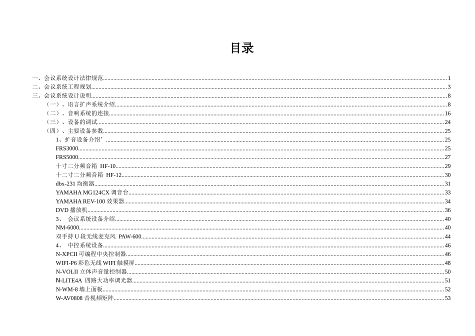 多功能会议音箱功放设备系统方案_第2页