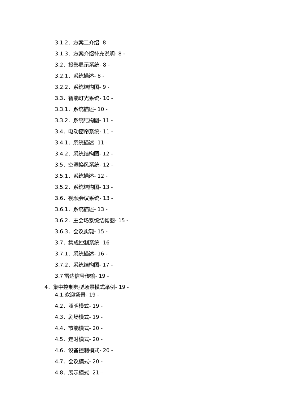 多功能厅智能化控制系统设计方案_第2页