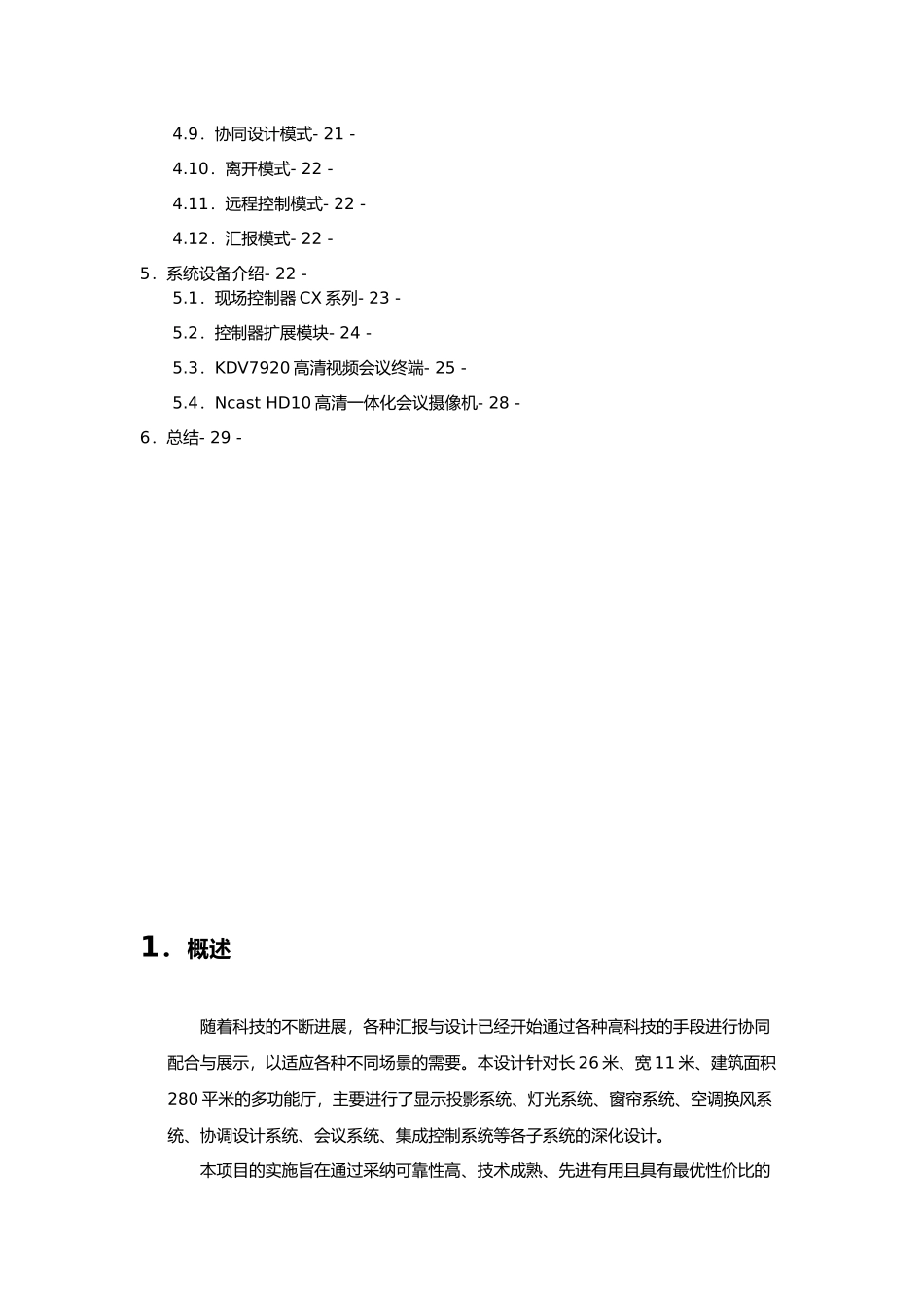 多功能厅智能化控制系统设计方案_第3页