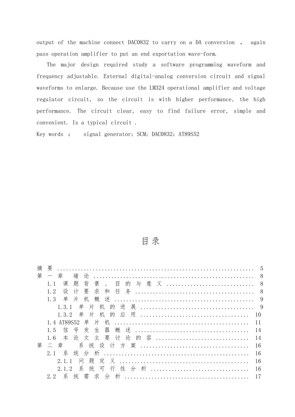多功能信号发生器毕业论文_第3页