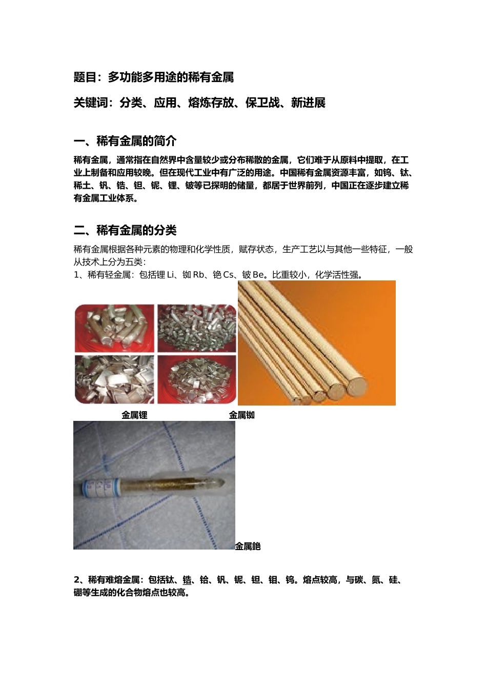 多功能多用途的稀有金属_第3页