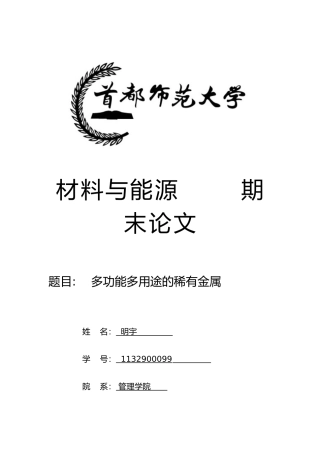 多功能多用途的稀有金属