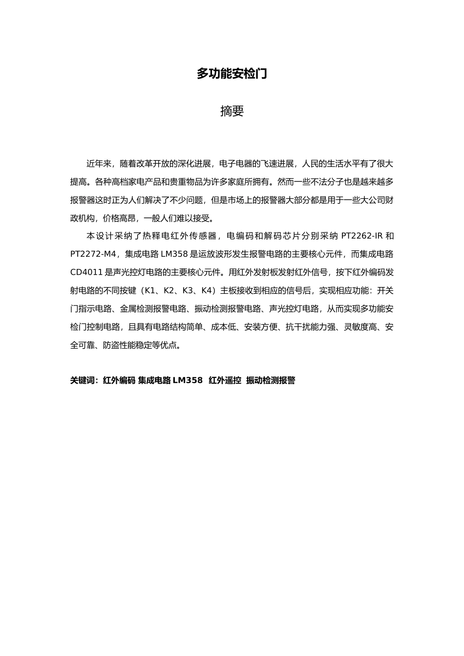 多功能安检门毕业论文_第2页
