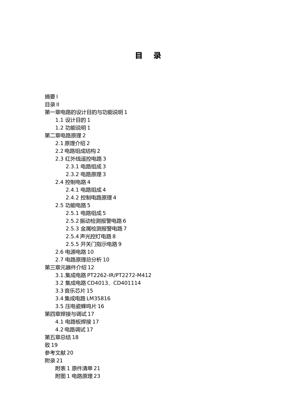 多功能安检门毕业论文_第3页