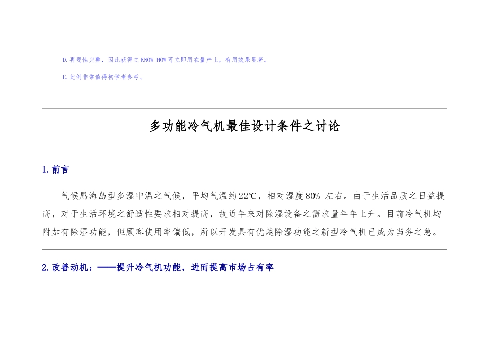 多功能冷气机最佳设计研究_第2页