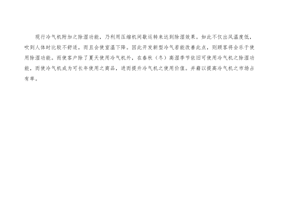 多功能冷气机最佳设计研究_第3页