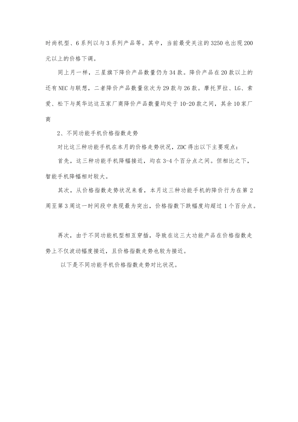 多功能手机价格走势分析报告文案_第3页