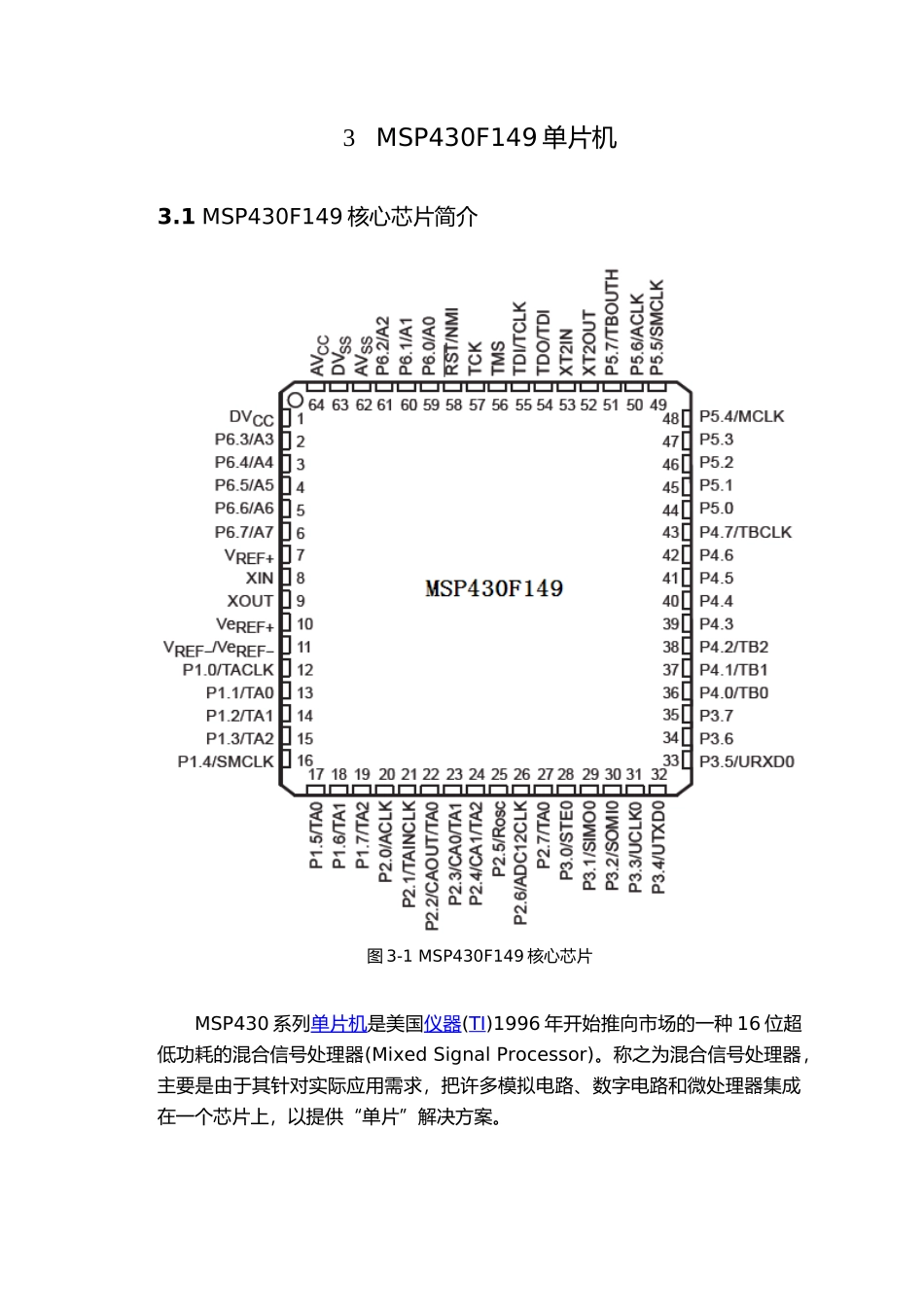 多功能工业控制平台毕业设计_第3页