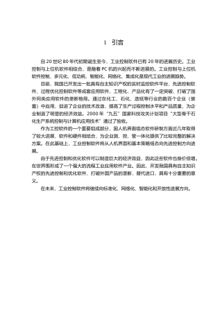 多功能工业控制平台毕业设计