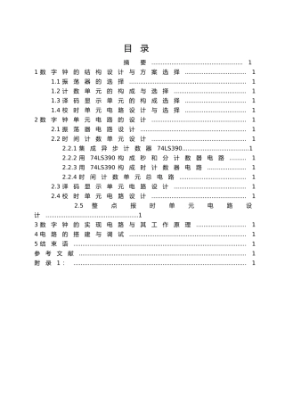 多功能数字钟的设计和制作