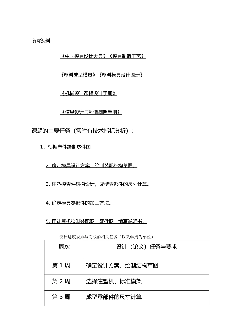 多功能文具盒上盖注塑模毕业设计_第2页