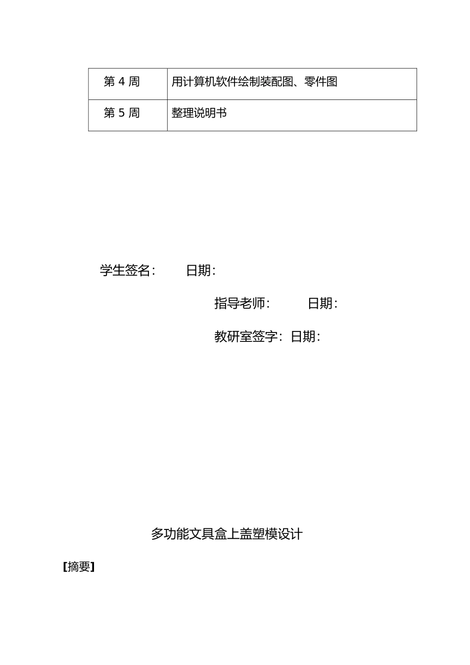 多功能文具盒上盖注塑模毕业设计_第3页