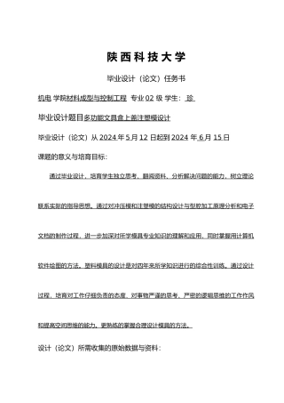 多功能文具盒上盖注塑模毕业设计