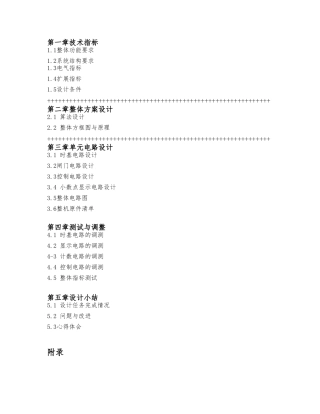 多功能数字频率计设计说明