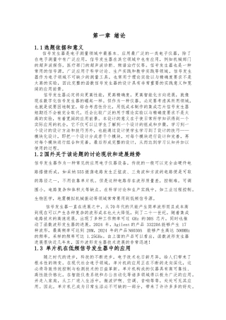 多功能智能函数发生器的设计说明正文