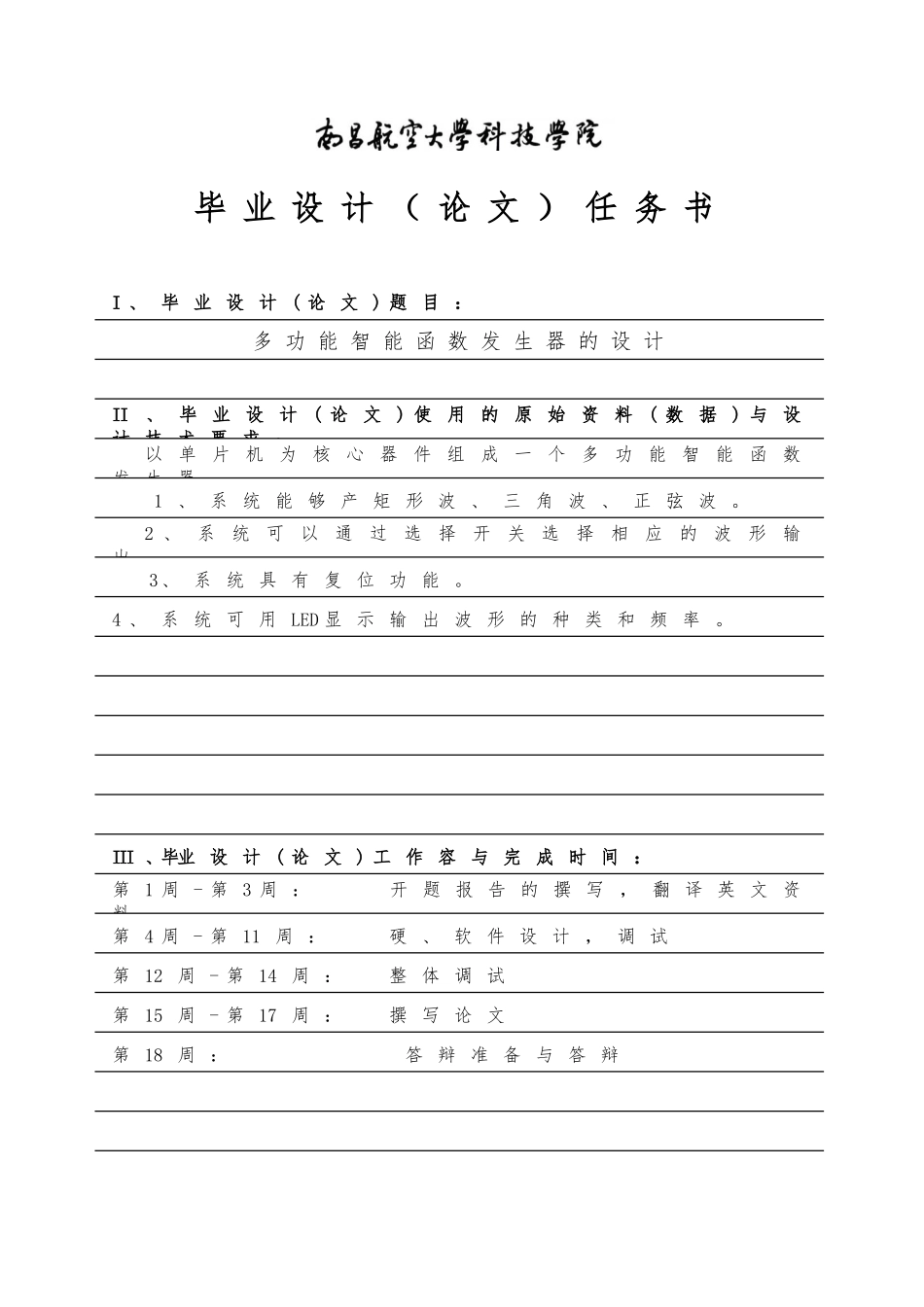 多功能智能函数发生器的毕业设计_第2页