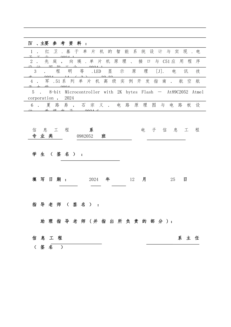 多功能智能函数发生器的毕业设计_第3页