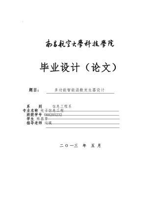 多功能智能函数发生器的毕业设计