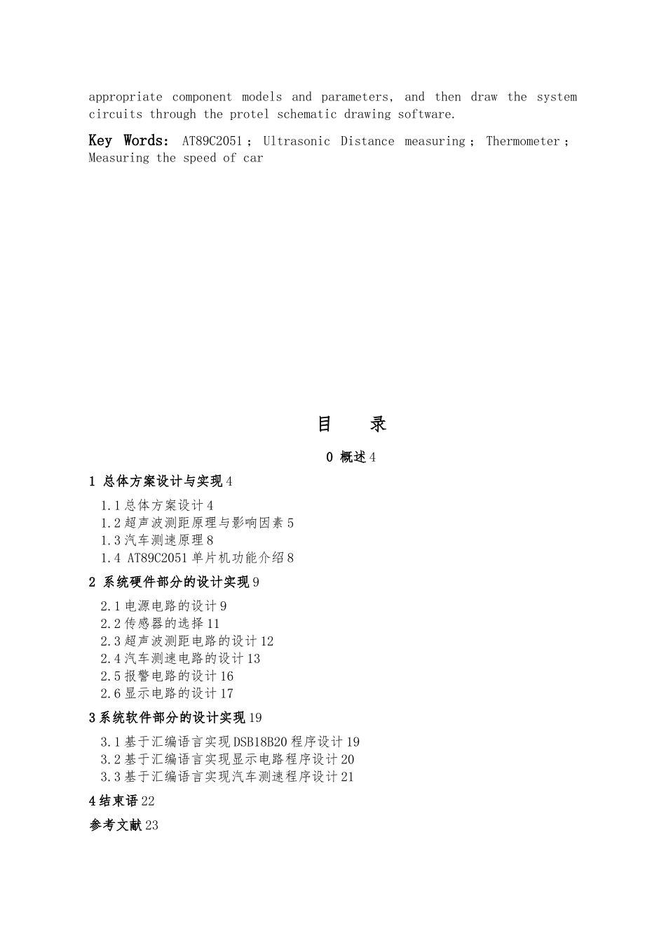 多功能汽车防撞警报器的设计毕业论文_第2页