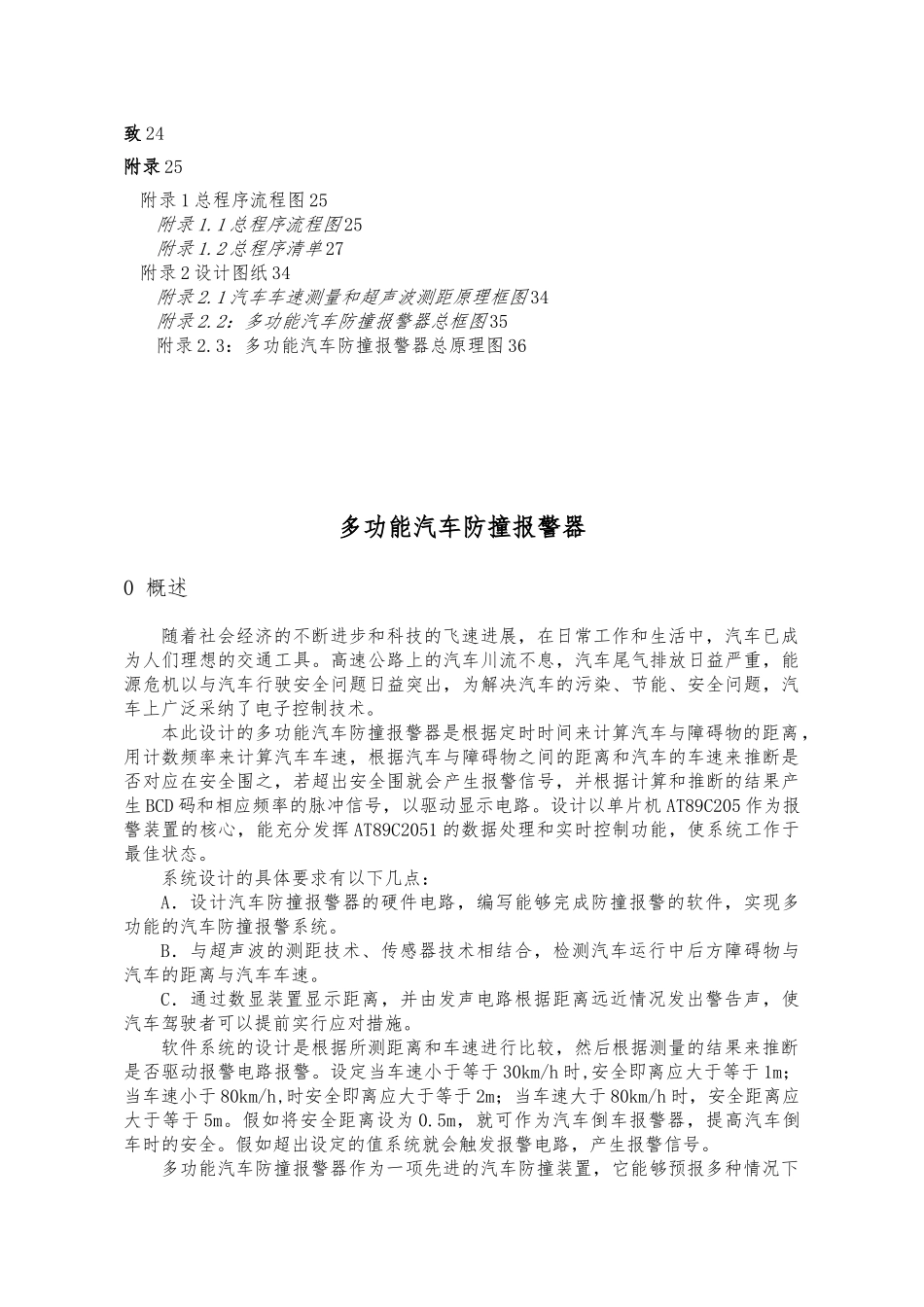 多功能汽车防撞警报器的设计毕业论文_第3页