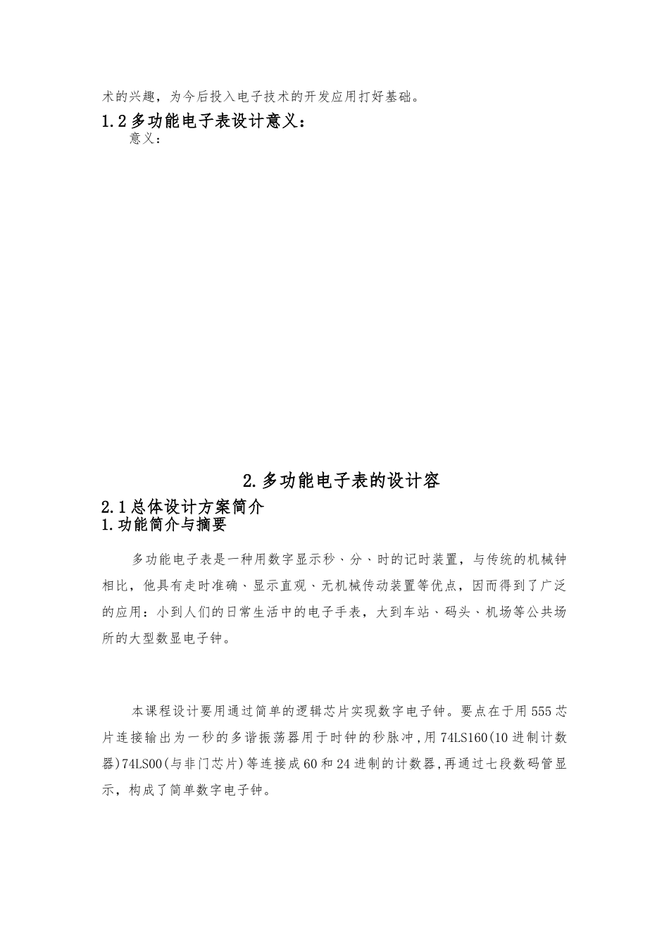 多功能电子表设计说明书_第2页