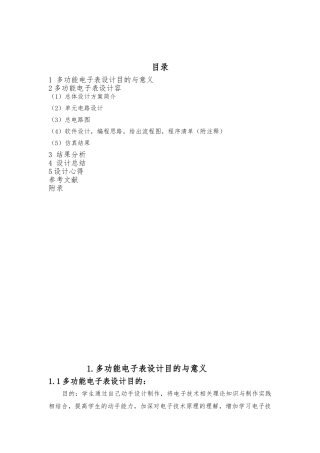 多功能电子表设计说明书