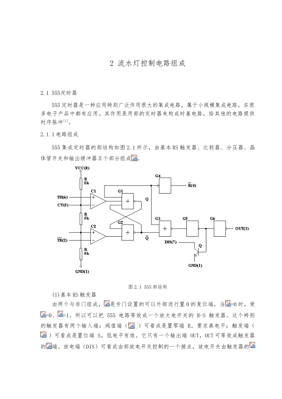 多功能流水灯设计说明书_第3页