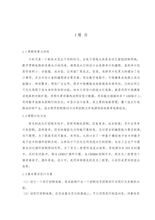 多功能流水灯设计说明书