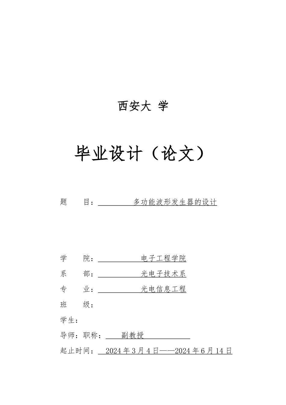 多功能波形发生器的设计论文_第1页