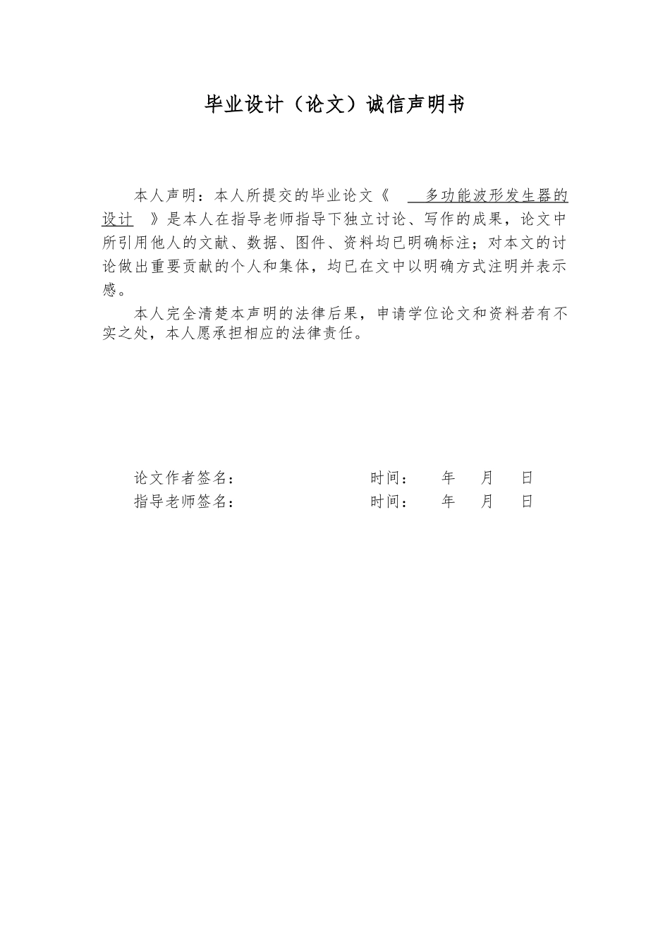 多功能波形发生器的设计论文_第2页