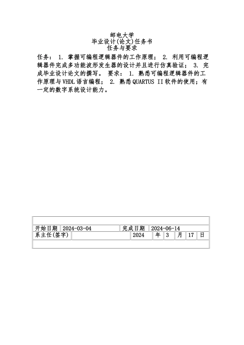 多功能波形发生器的设计论文_第3页