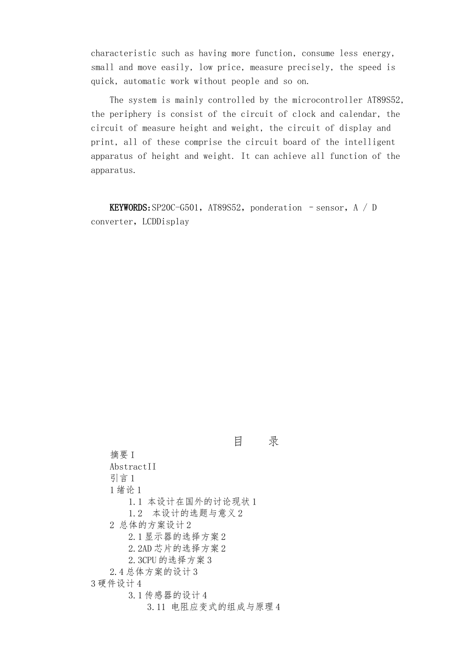 多功能称重系统设计与仿真设计说明_第2页