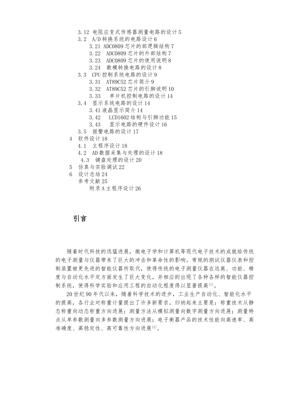 多功能称重系统设计与仿真设计说明_第3页
