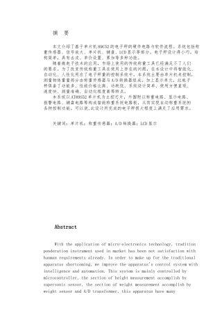 多功能称重系统设计与仿真设计说明
