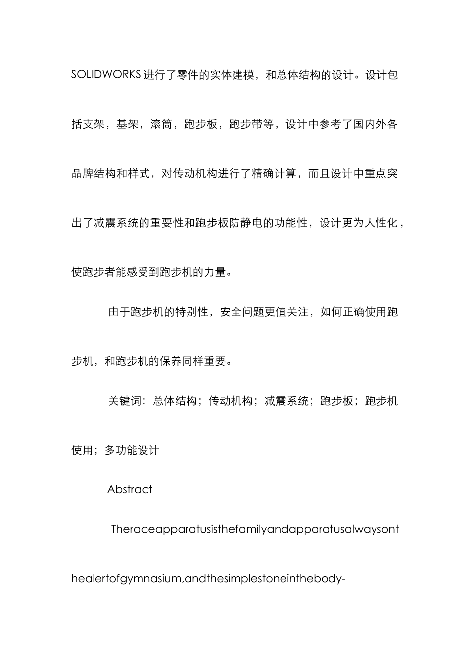 多功能自动跑步机管理论文_第2页