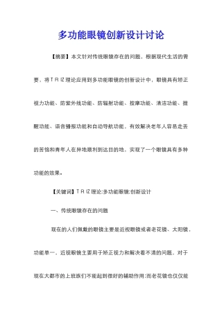 多功能眼镜创新设计研究