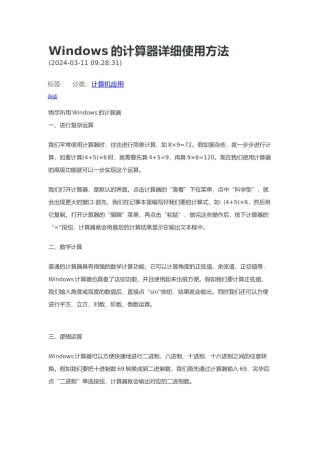 多功能计算器使用说明