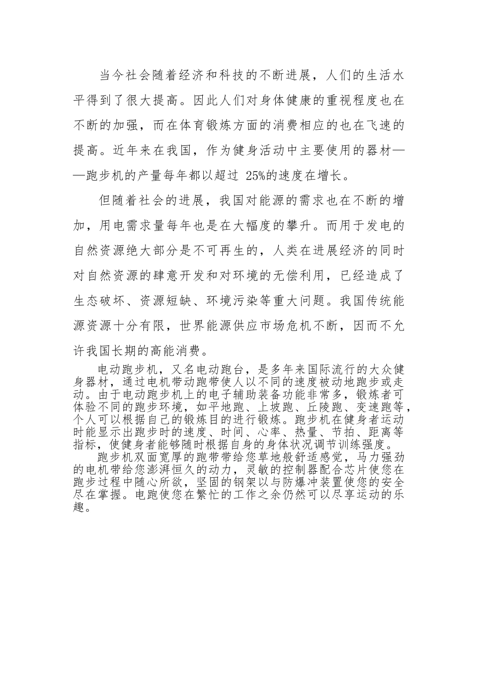 多功能自动跑步机设计说明_第2页