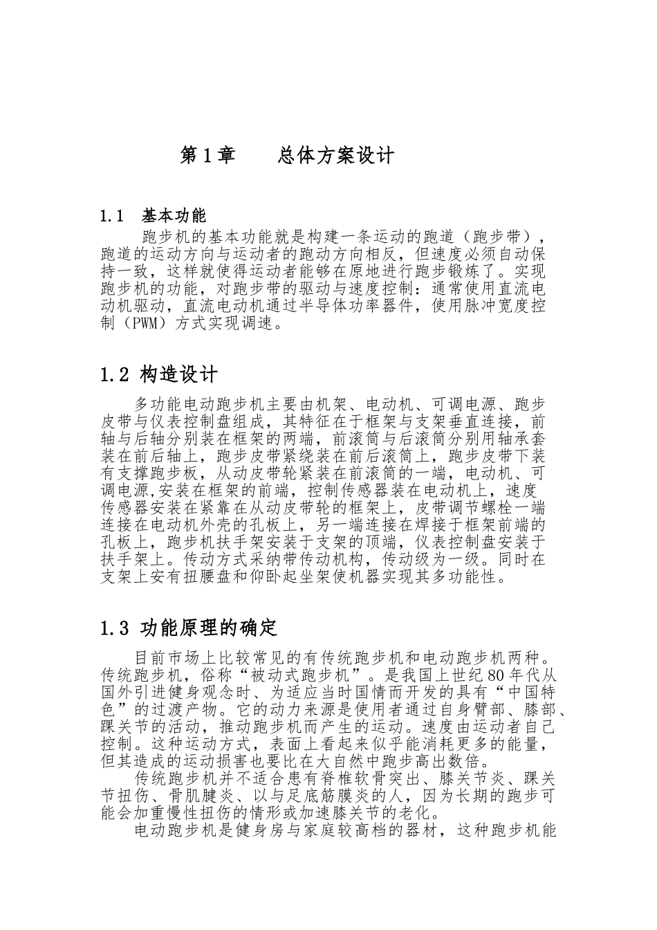 多功能自动跑步机设计说明_第3页