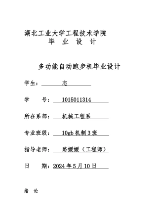 多功能自动跑步机设计说明