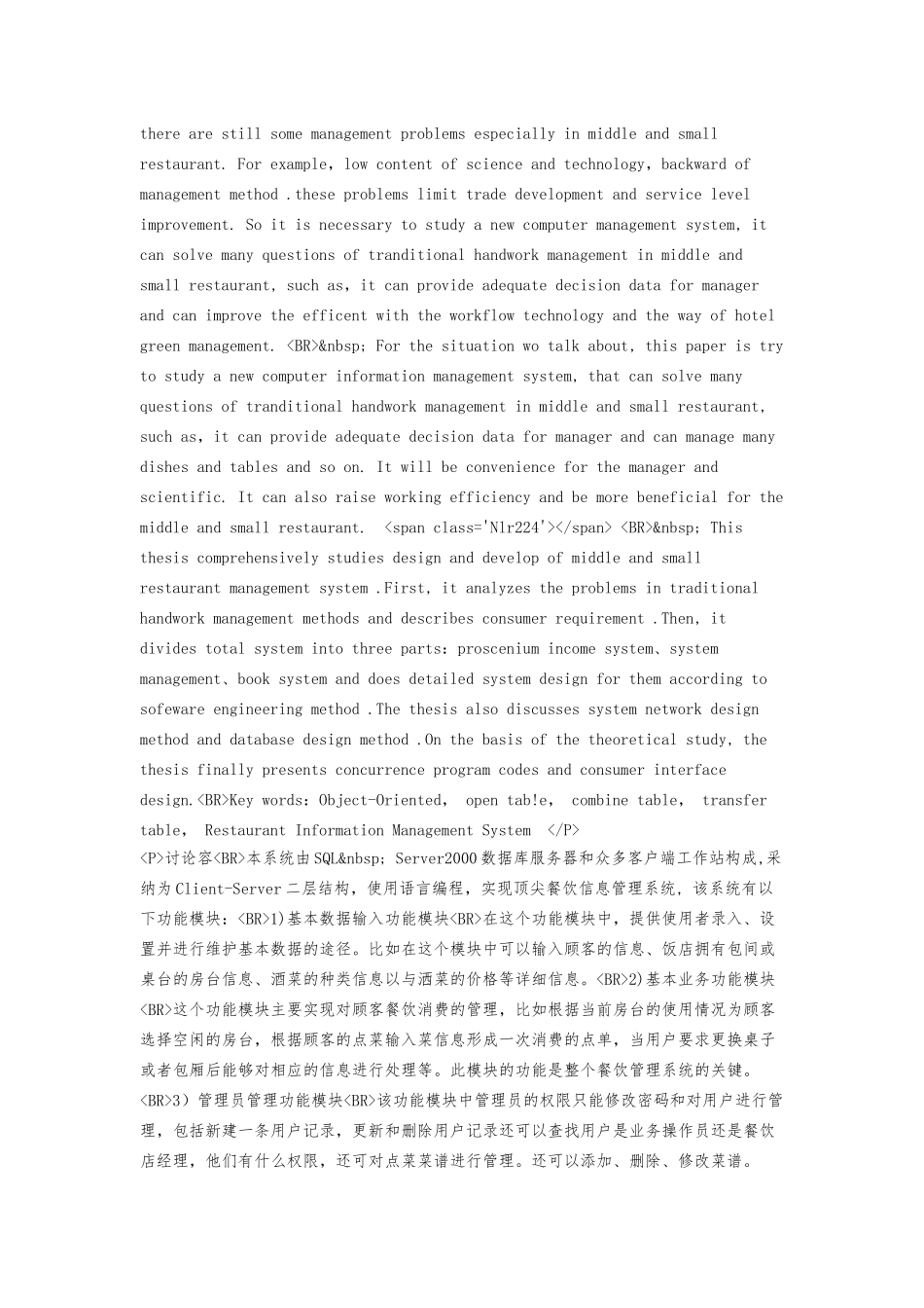 多功能餐饮管理系统的设计说明_第2页