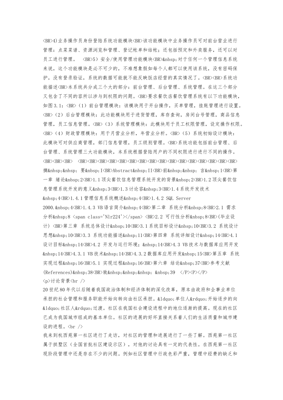 多功能餐饮管理系统的设计说明_第3页