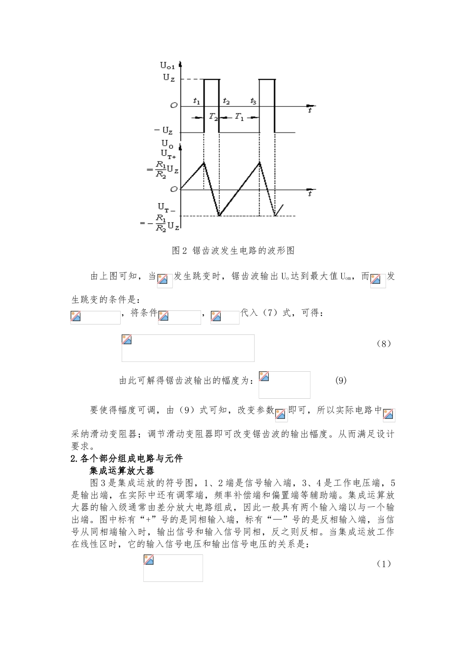 多功能锯齿波发生器的设计说明_第3页