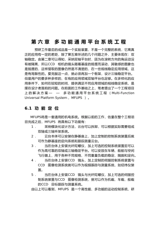 多功能通用平台系统工程介绍