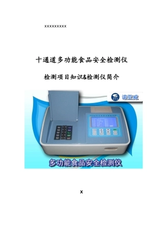多功能食品安全检测仪