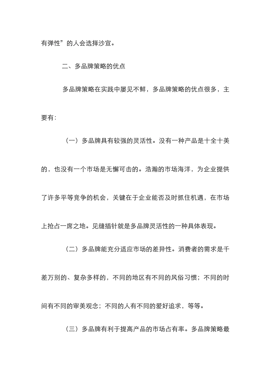 多品牌策略研究论文_第2页