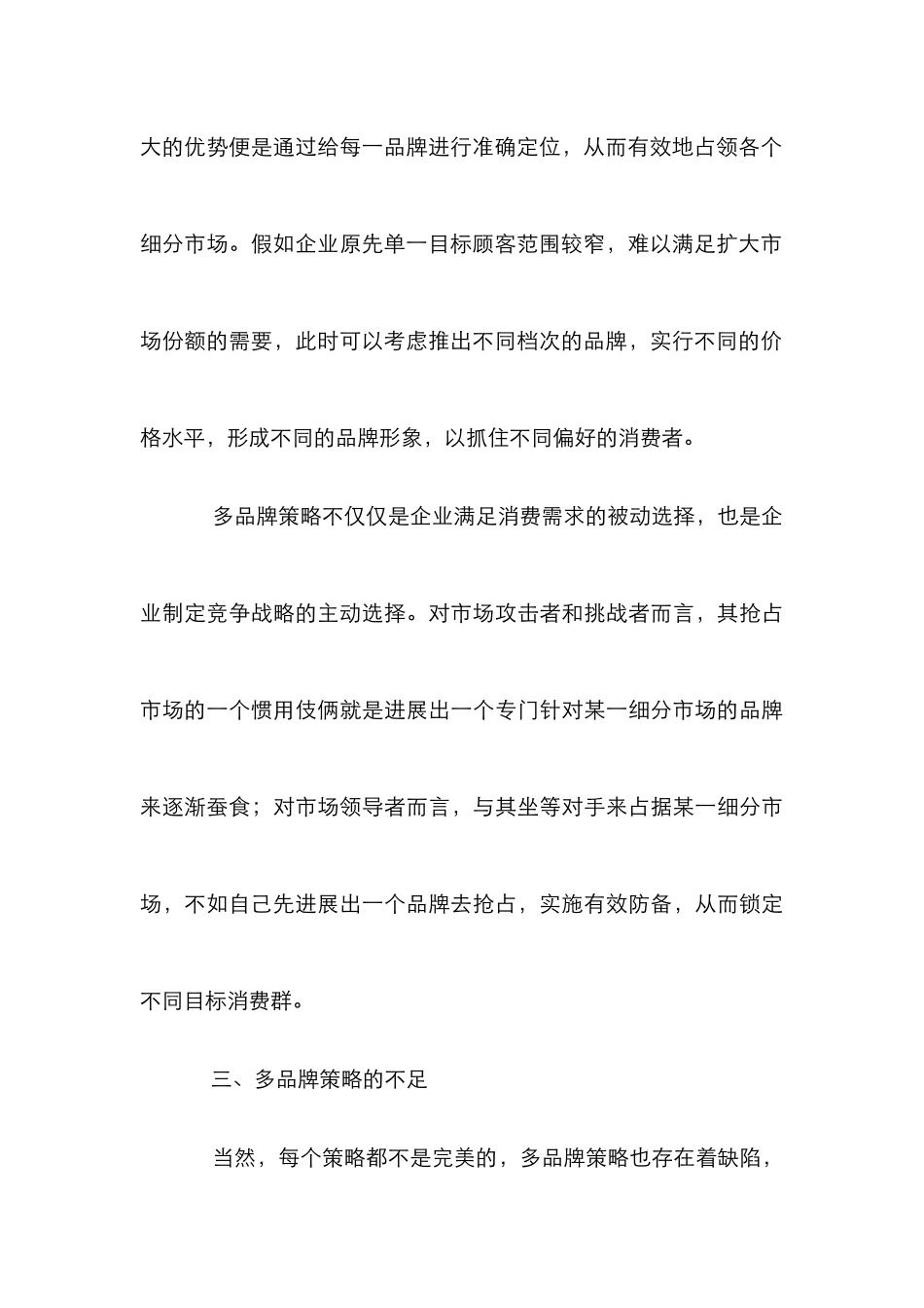 多品牌策略研究论文_第3页